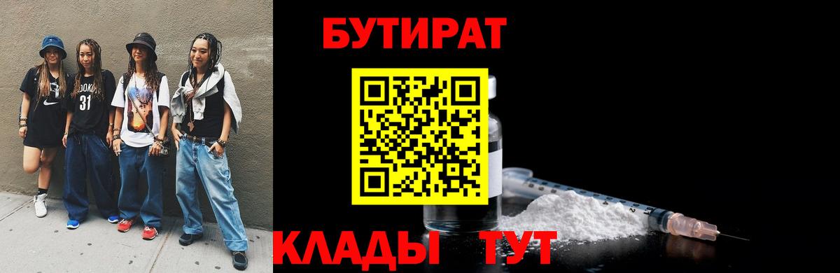 Бутират BDO 33%  Вход с VPN  Тюмень 