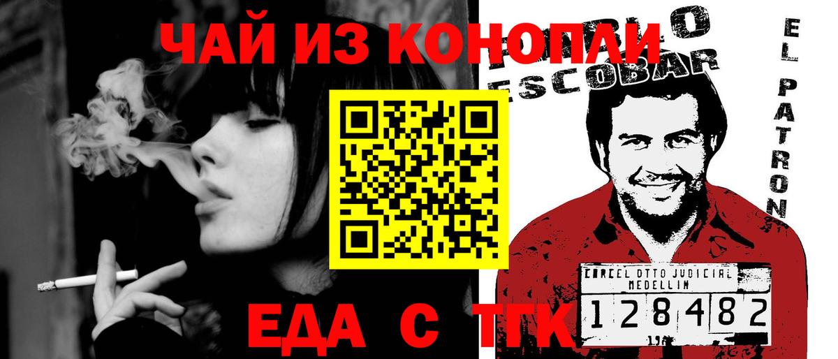 Еда ТГК конопля  Тюмень 