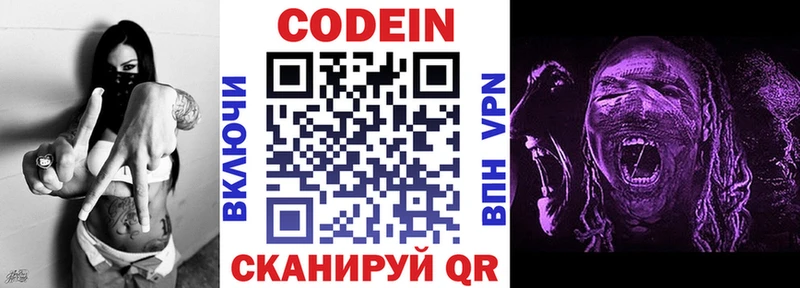 Codein Purple Drank  Тюмень 