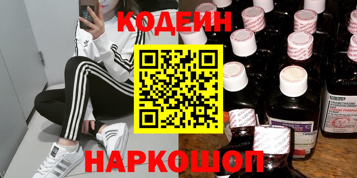 Кодеин напиток Lean (лин)  Кодеин напиток Lean (лин)  Тюмень 