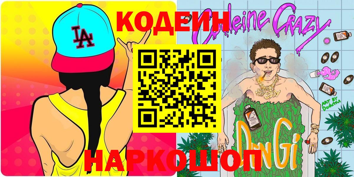 Тюмень  Кодеин Purple Drank  Вход с VPN  Codein Purple Drank 