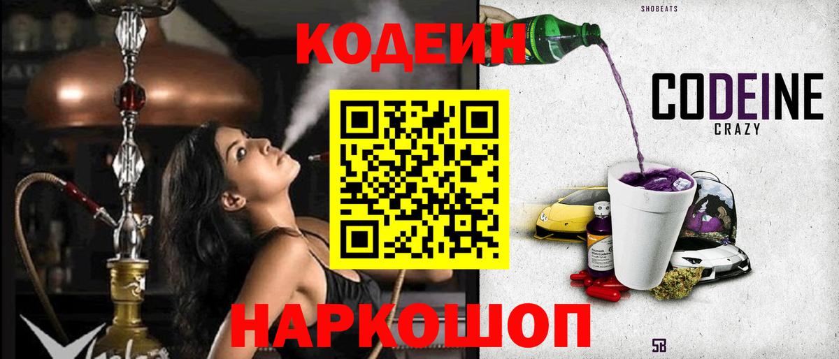 Codein напиток Lean (лин) Тюмень