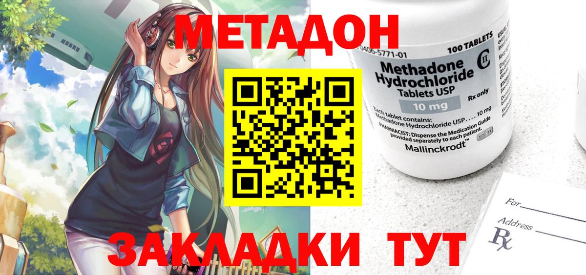 МЕТАДОН methadone  Тюмень  МЕТАДОН кристалл 