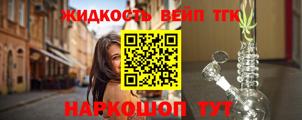 ТГК вейп  ТГК THC oil  закладки  Вход с VPN  Тюмень 